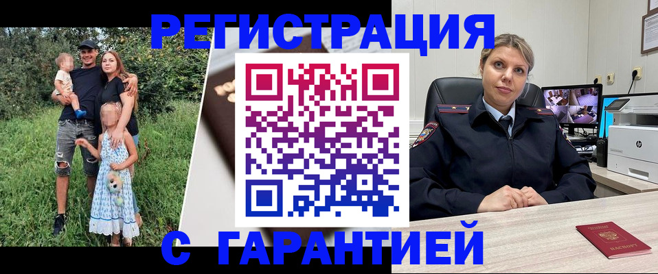 временная регистрация для школы в Видном