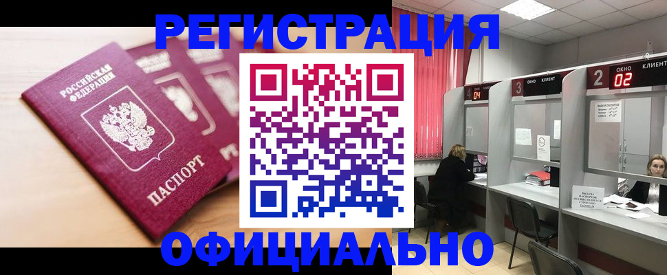 временная регистрация 2025 в Видном