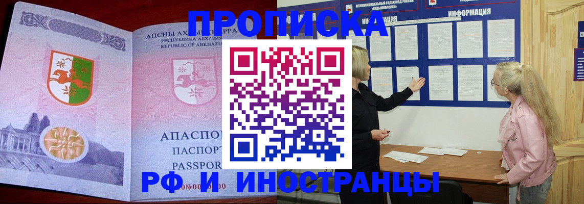 временная регистрация 2025 в Видном